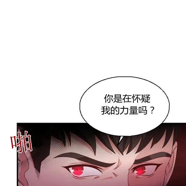 《皇帝需要秘书的理由》第13话 第46页