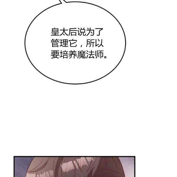 《皇帝需要秘书的理由》第13话 第8页