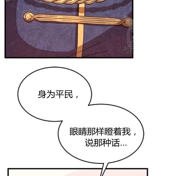《皇帝需要秘书的理由》第15话 第12页