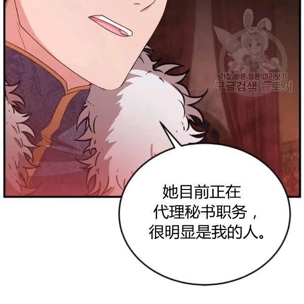 《皇帝需要秘书的理由》第15话 第16页