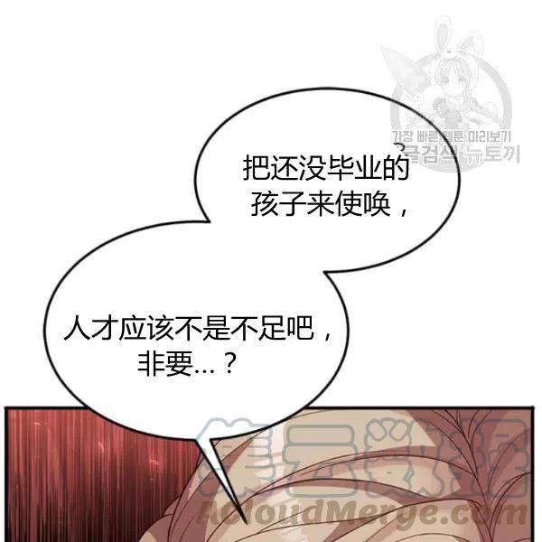 《皇帝需要秘书的理由》第15话 第17页