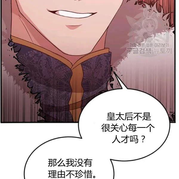 《皇帝需要秘书的理由》第15话 第20页