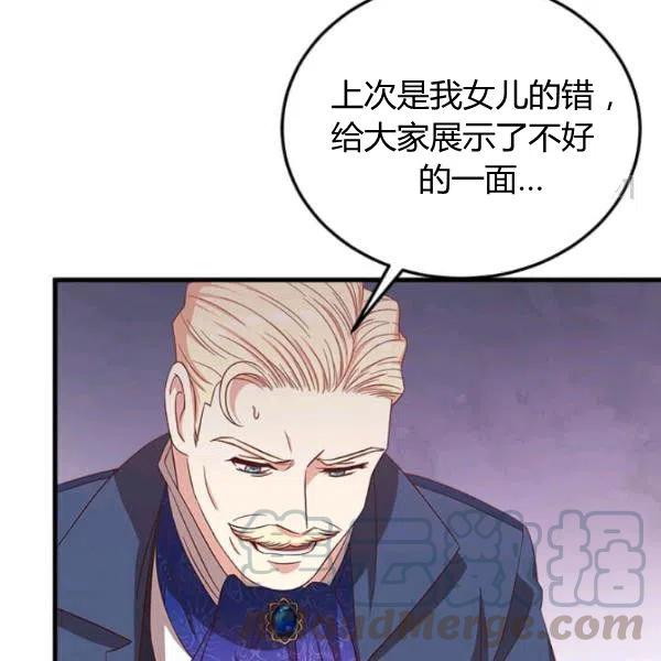 《皇帝需要秘书的理由》第15话 第37页