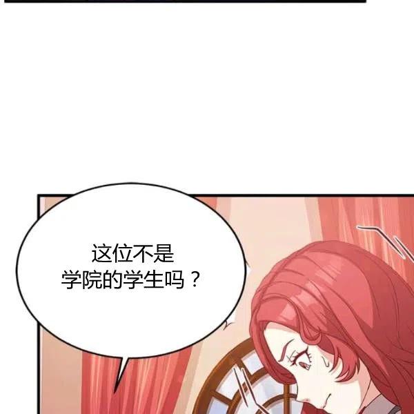 《皇帝需要秘书的理由》第15话 第42页