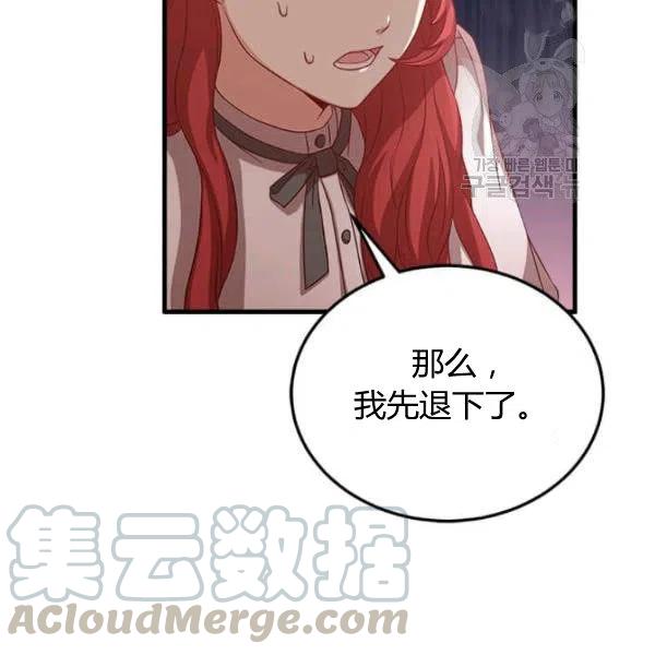 《皇帝需要秘书的理由》第15话 第45页