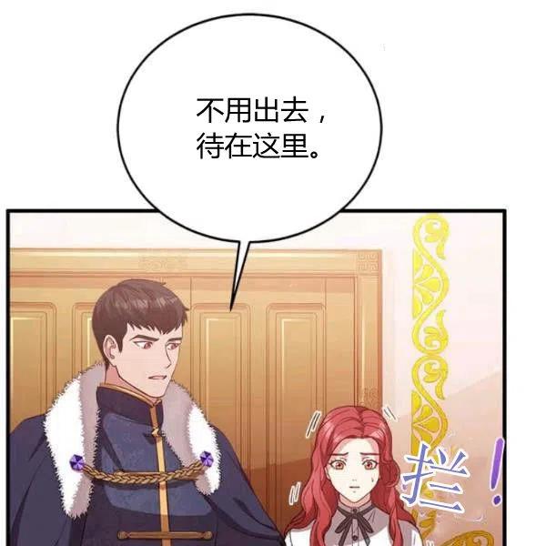 《皇帝需要秘书的理由》第15话 第46页
