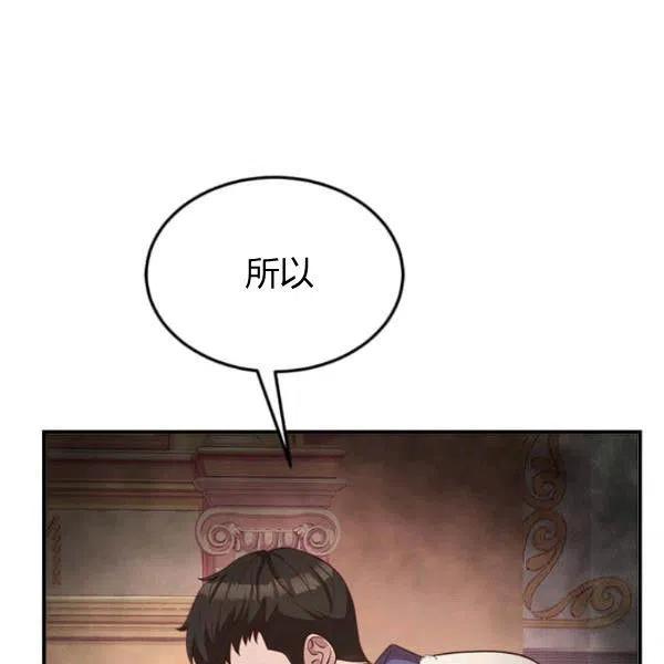 《皇帝需要秘书的理由》第19话 第12页