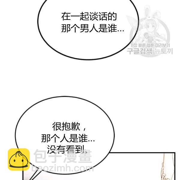 《皇帝需要秘书的理由》第19话 第14页