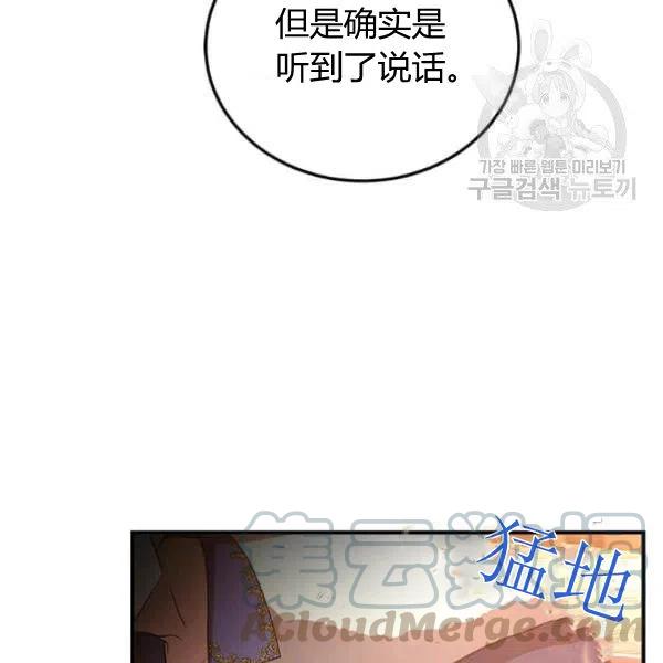 《皇帝需要秘书的理由》第19话 第17页