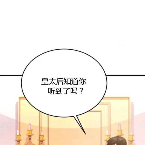 《皇帝需要秘书的理由》第19话 第19页