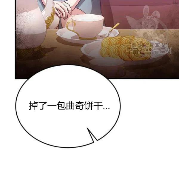 《皇帝需要秘书的理由》第19话 第23页