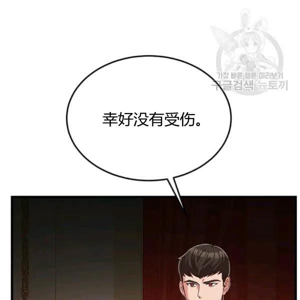 《皇帝需要秘书的理由》第19话 第26页
