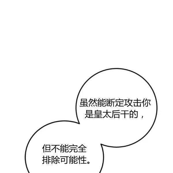 《皇帝需要秘书的理由》第19话 第28页