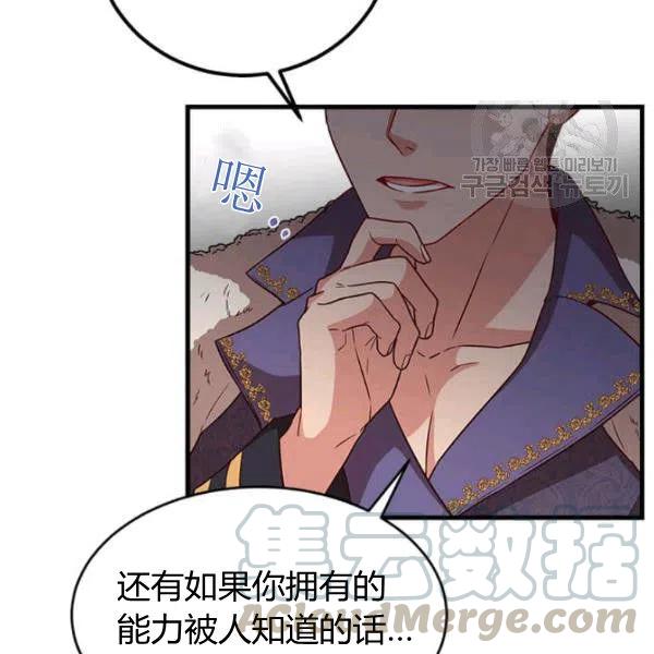 《皇帝需要秘书的理由》第19话 第29页