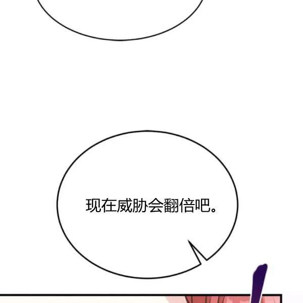 《皇帝需要秘书的理由》第19话 第30页