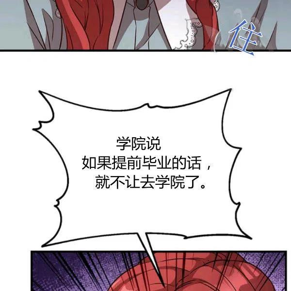《皇帝需要秘书的理由》第19话 第36页