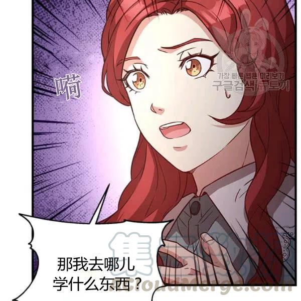 《皇帝需要秘书的理由》第19话 第37页