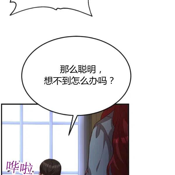 《皇帝需要秘书的理由》第19话 第38页