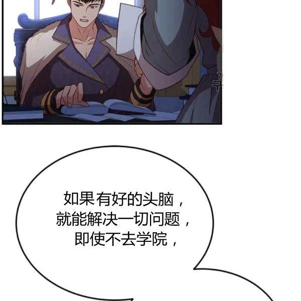 《皇帝需要秘书的理由》第19话 第39页