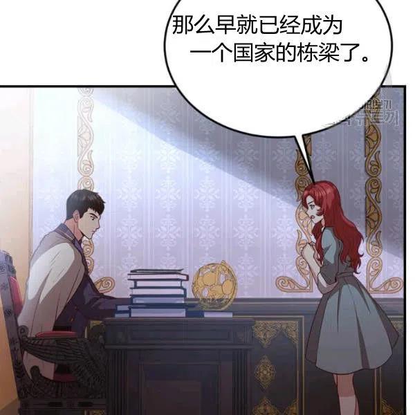 《皇帝需要秘书的理由》第19话 第40页