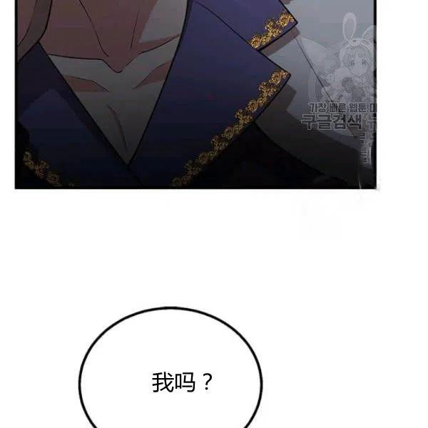 《皇帝需要秘书的理由》第19话 第44页