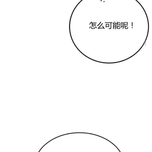 《皇帝需要秘书的理由》第19话 第46页
