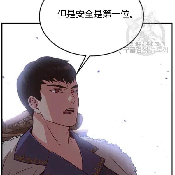 《皇帝需要秘书的理由》第19话 第47页