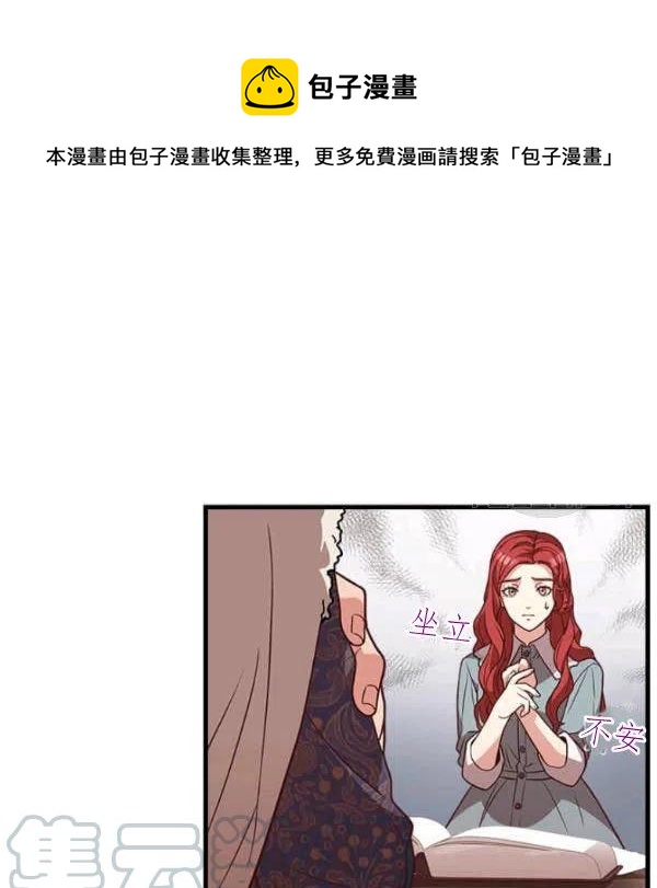 《皇帝需要秘书的理由》第19话 第49页