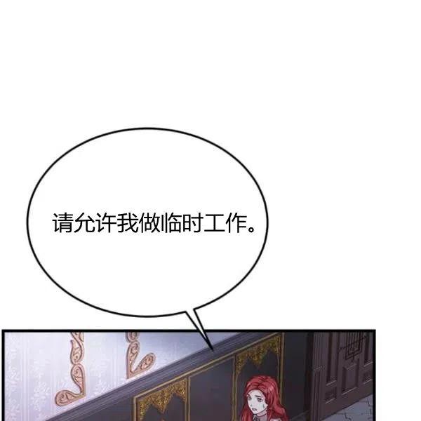 《皇帝需要秘书的理由》第19话 第50页