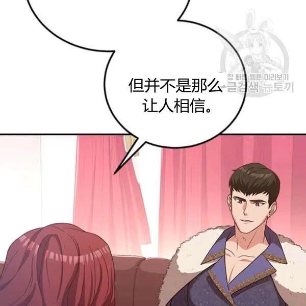 《皇帝需要秘书的理由》第19话 第8页