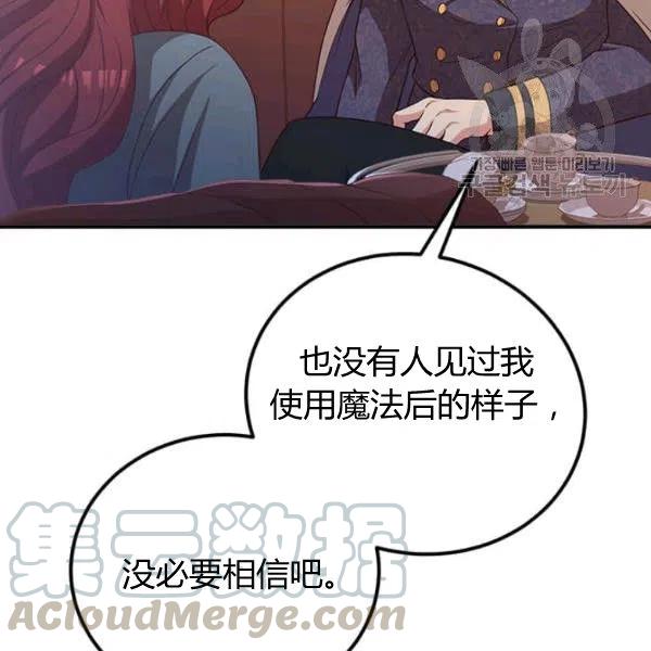 《皇帝需要秘书的理由》第19话 第9页
