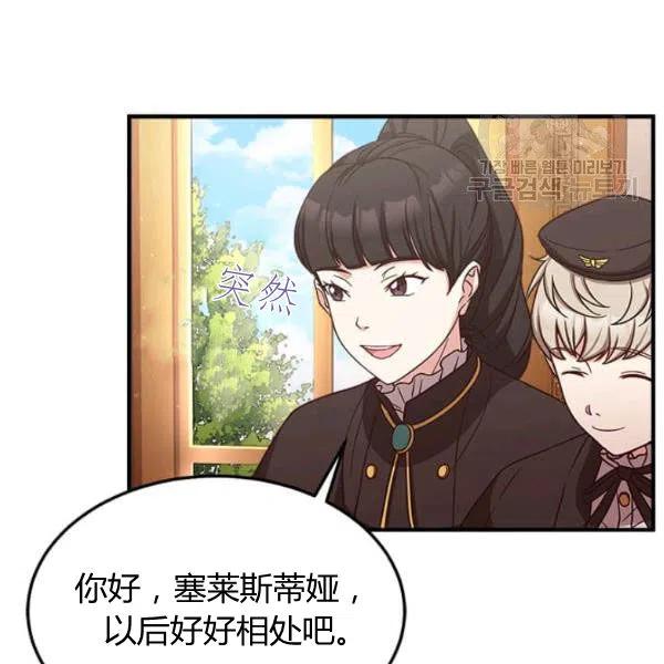 《皇帝需要秘书的理由》第20话 第15页