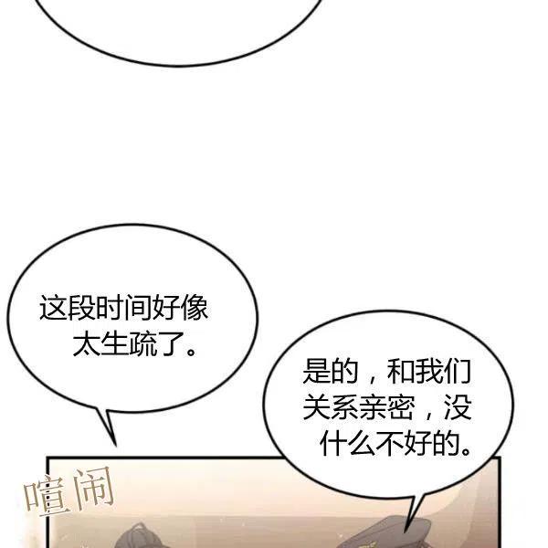 《皇帝需要秘书的理由》第20话 第16页