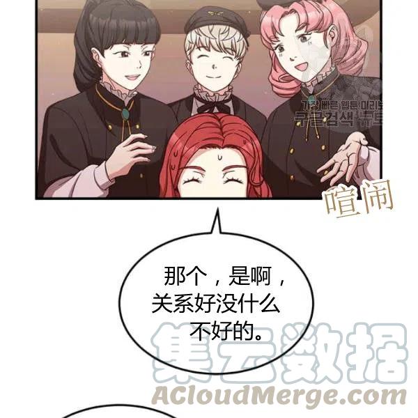 《皇帝需要秘书的理由》第20话 第17页