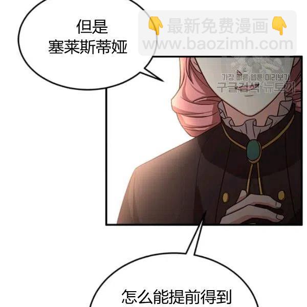 《皇帝需要秘书的理由》第20话 第18页