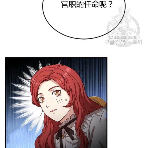 《皇帝需要秘书的理由》第20话 第19页