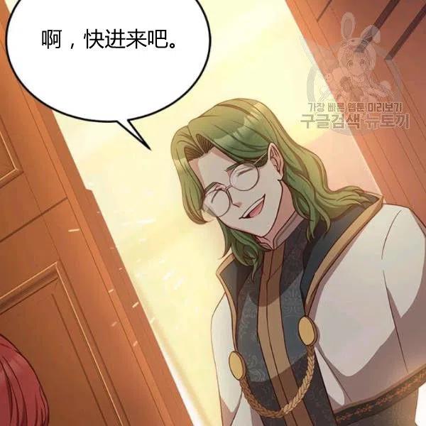 《皇帝需要秘书的理由》第20话 第30页