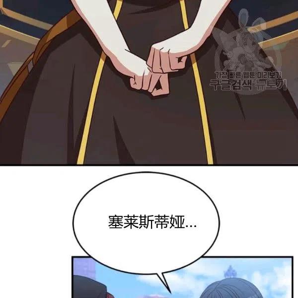 《皇帝需要秘书的理由》第20话 第3页