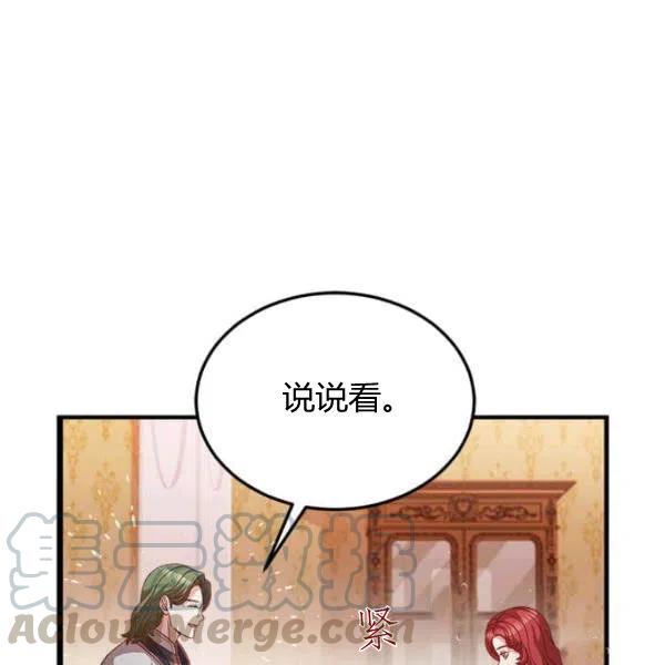 《皇帝需要秘书的理由》第20话 第41页