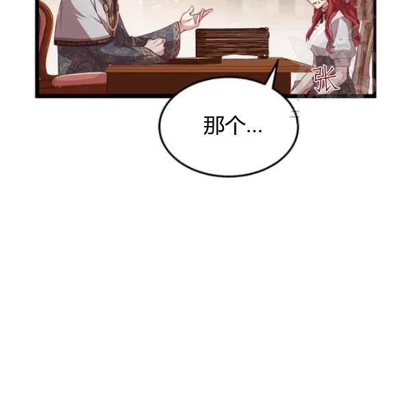 《皇帝需要秘书的理由》第20话 第42页