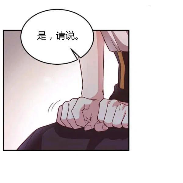 《皇帝需要秘书的理由》第20话 第43页