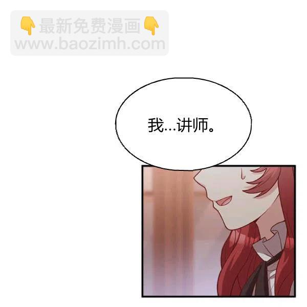 《皇帝需要秘书的理由》第20话 第44页
