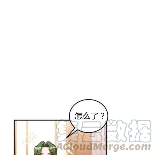 《皇帝需要秘书的理由》第20话 第45页