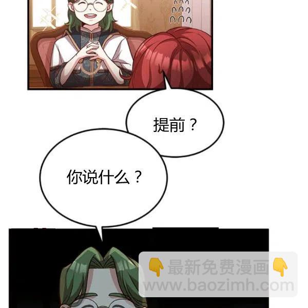 《皇帝需要秘书的理由》第20话 第46页