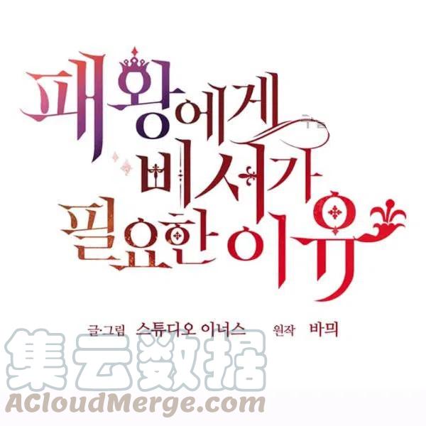 《皇帝需要秘书的理由》第17话 第17页