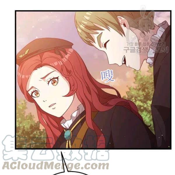 《皇帝需要秘书的理由》第17话 第37页