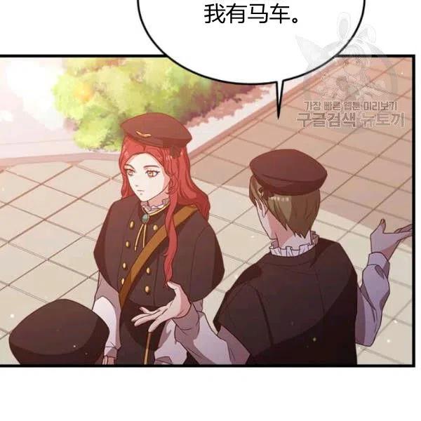 《皇帝需要秘书的理由》第17话 第39页