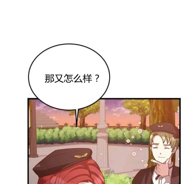 《皇帝需要秘书的理由》第17话 第40页