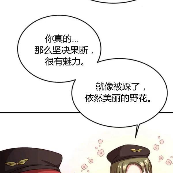 《皇帝需要秘书的理由》第17话 第42页