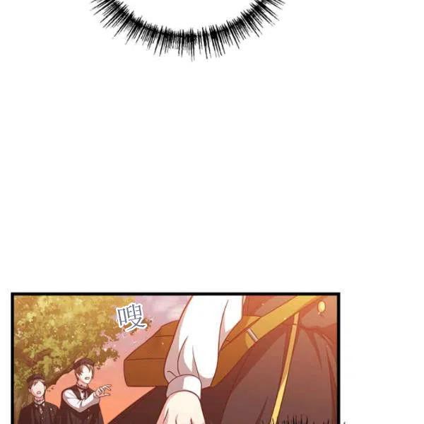 《皇帝需要秘书的理由》第17话 第44页